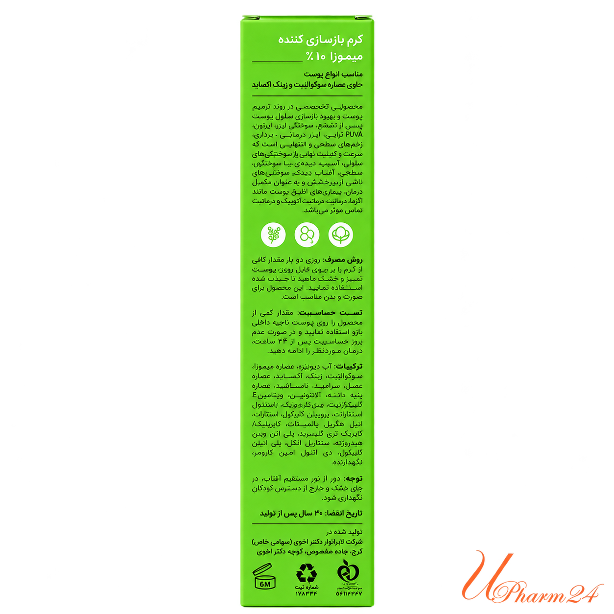 1422538-1 کرم بازسازیکننده میموزا 10% سی گل