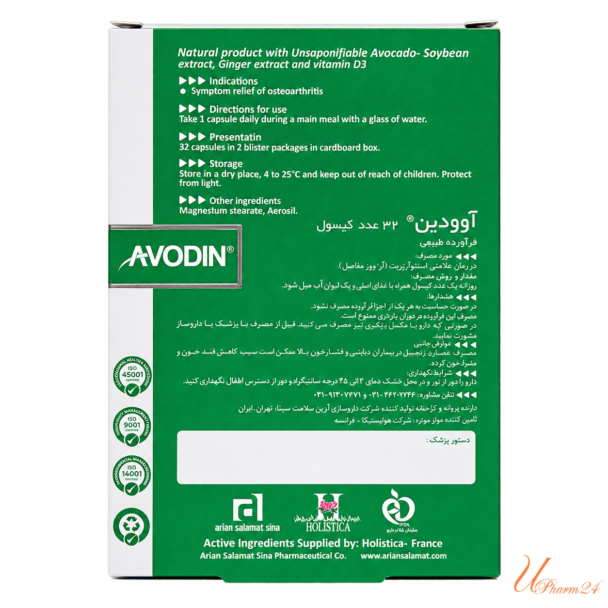 1433108-1 کپسول آوودین 32 عددی
