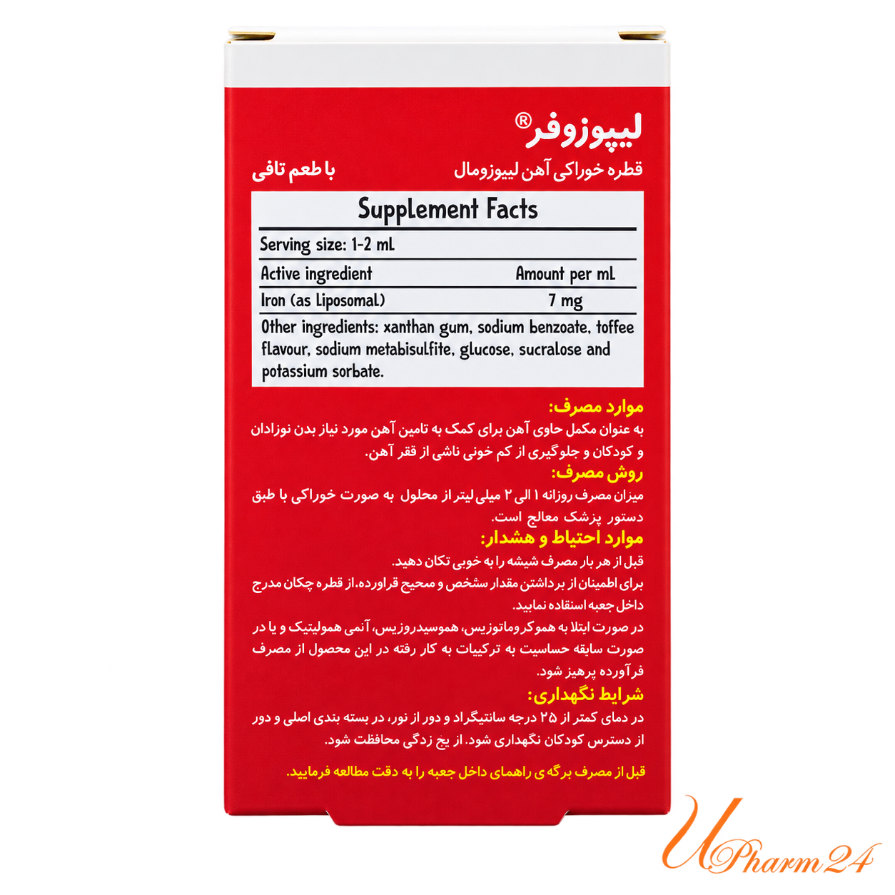 1436547-1 قطره آهن لیپوزومال لیپوزوفر با طعم تافی
