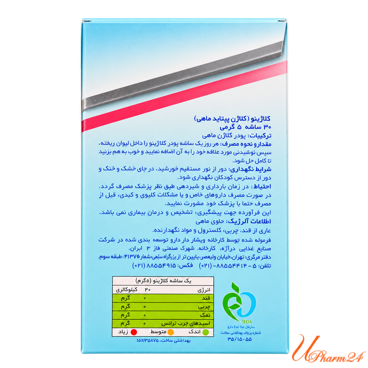 1436548-1 ساشه کلاژینو کلاژن پپتاید ماهی 5 گرم 30 عددی