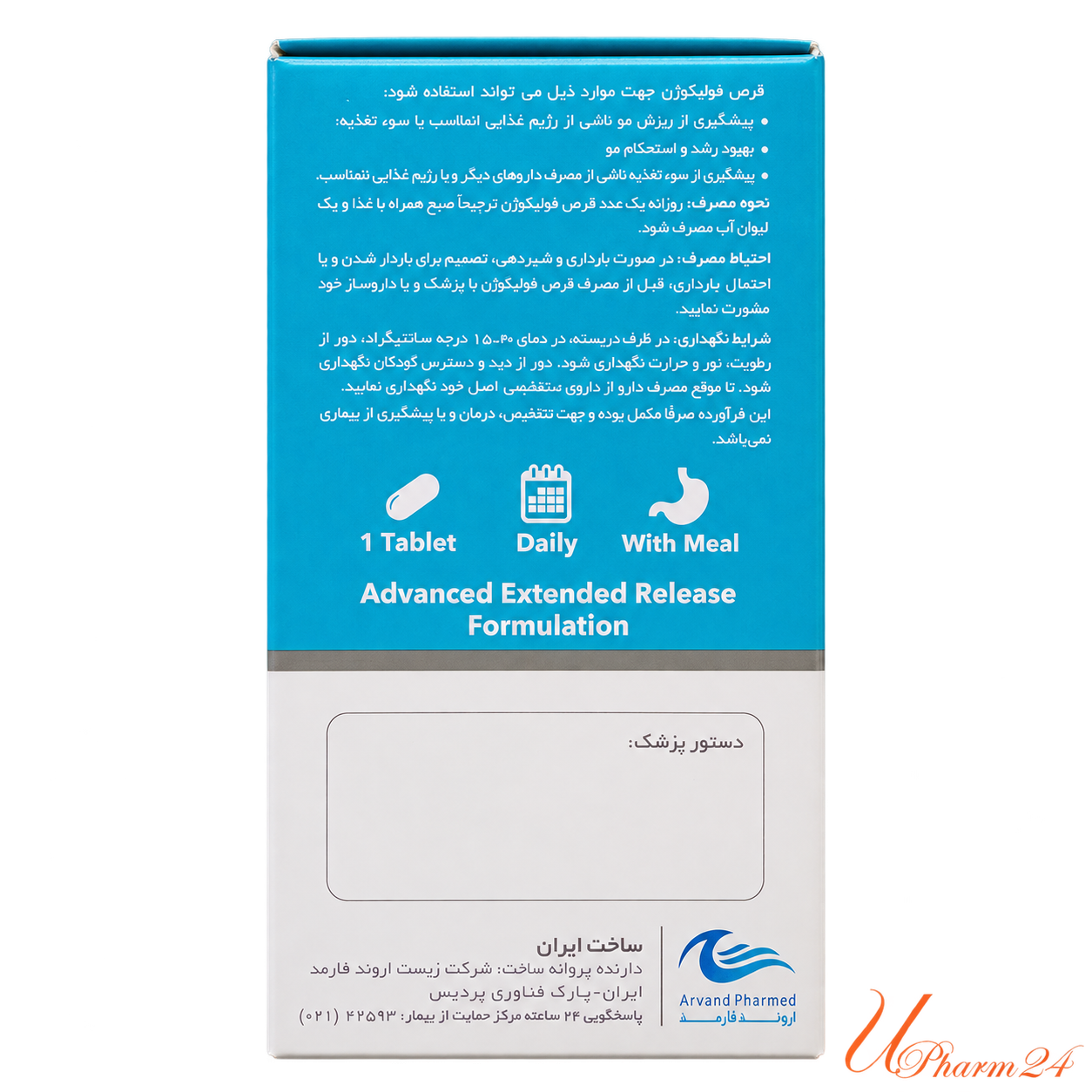 1436874-1 قرص فولیک اسید رهش پایدار آروند فارمد مکمل ویتامین B9 – FolicoGen