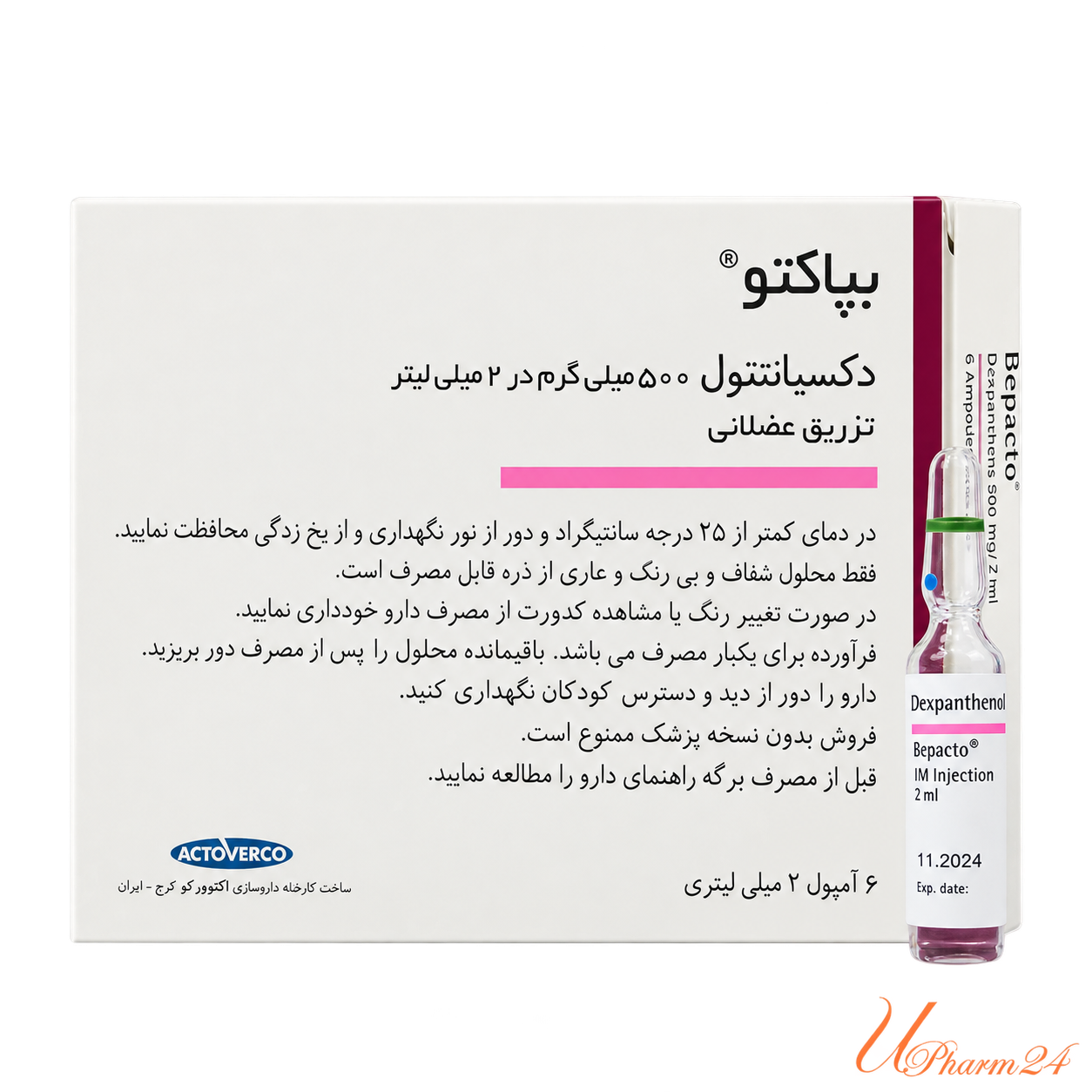 1440689-1 آمپول دکسپانتنول 500 میلیگرم اکتوورکو 6 عددی