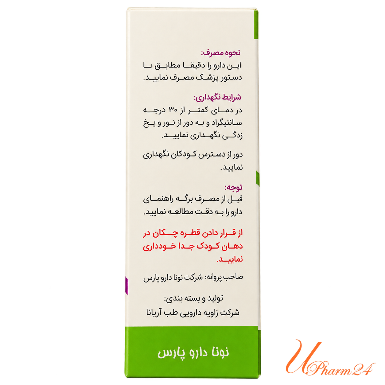 1441908-1 قطره خوراکی سدیم پیکوسولفات 7.5 میلیگرم پیکودراپ 30 میلیلیتر