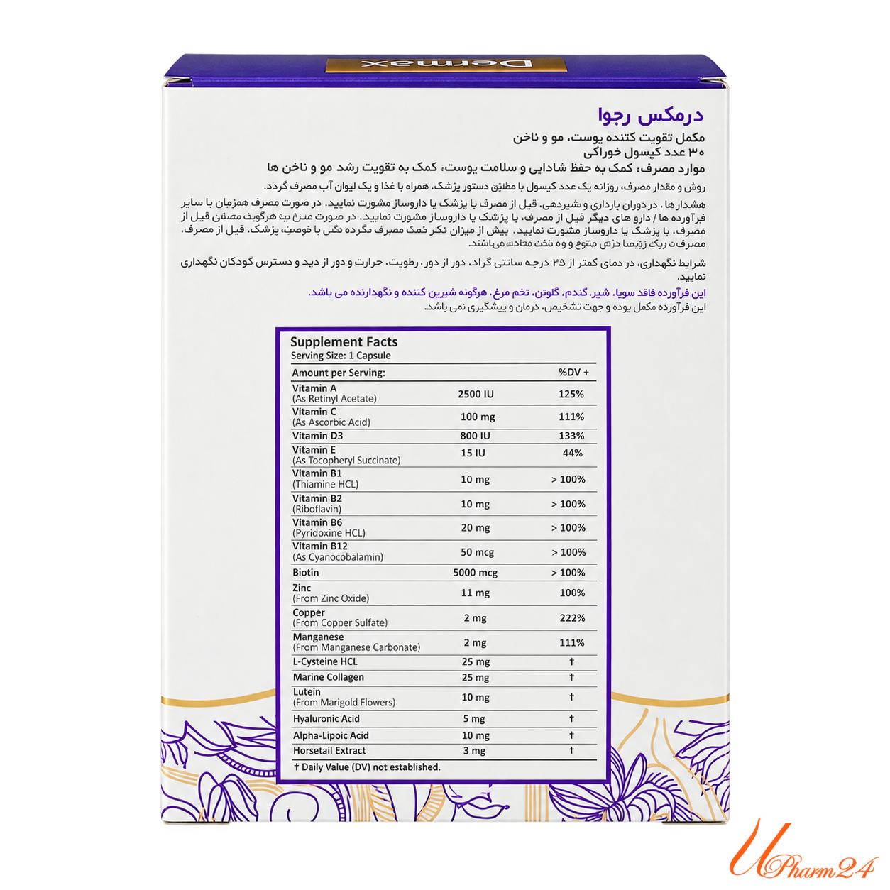 1442857-1 کپسول تقویت پوست، مو و ناخن درمکس رجوا 30 عددی