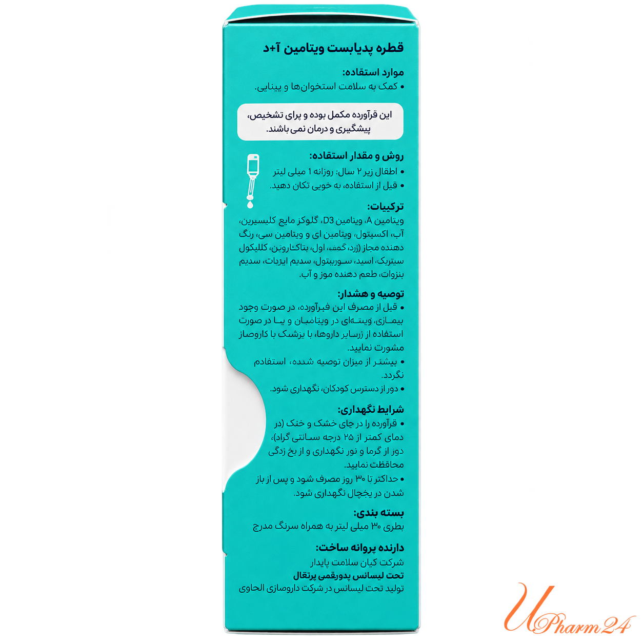 200322-1 قطره ویتامین A و D3 پدیابست 30 میلیلیتر